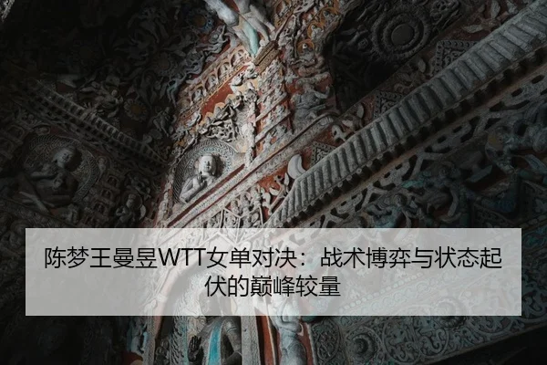 chen-meng-wang-man-yu-nv-dan-dui-jue-zhan-shu-bo-yi-yu-zhuang-tai-qi-fu-de-dian-feng-jiao-liang-1-804.jpg