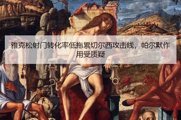 ya-ke-song-she-men-zhuan-hua-lv-di-tuo-lei-qie-er-xi-gong-ji-xian-pa-er-mo-zuo-yong-shou-zhi-yi-2-796.jpg