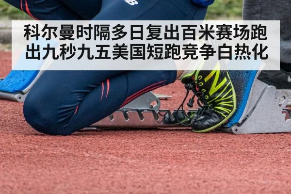 sprinter starting blocks