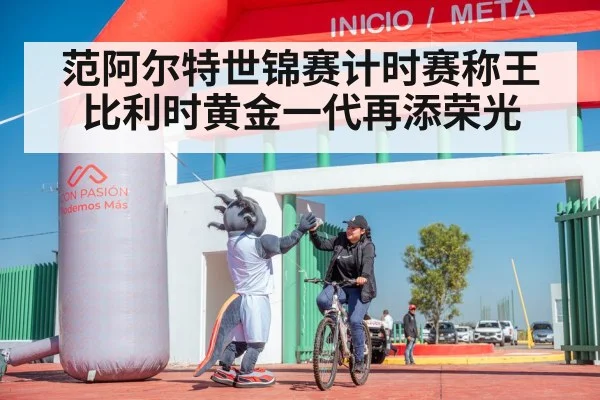 cyclist victory celebration